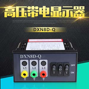 DXN8-Q|DXN8-T|ʾ